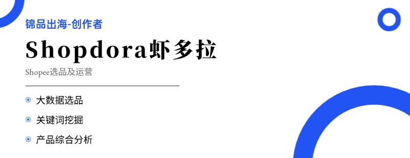 Shopee选品：选品不是选产品，而是在选人