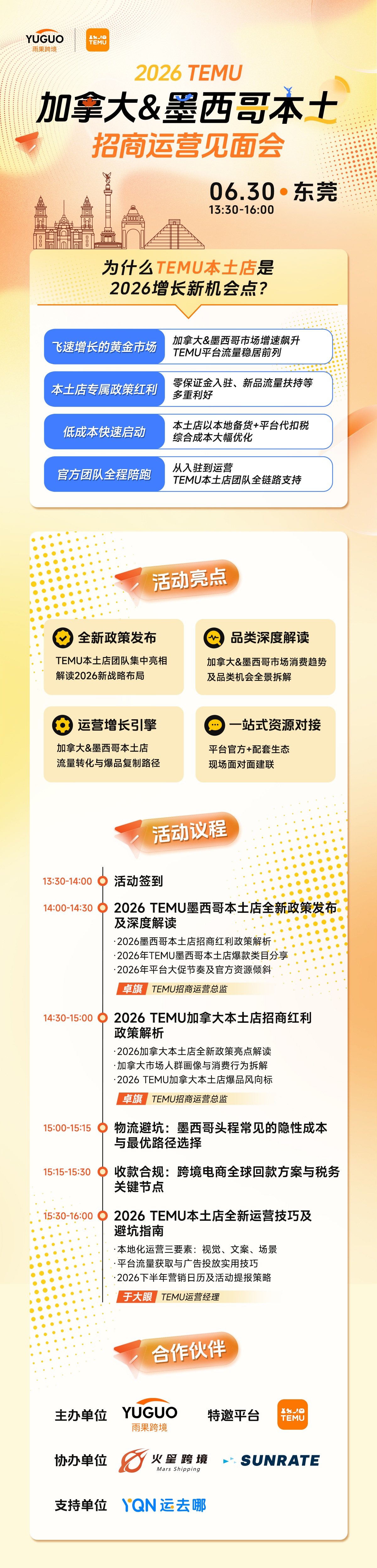 TEMU加拿大&墨西哥本土招商运营见面会·东莞站