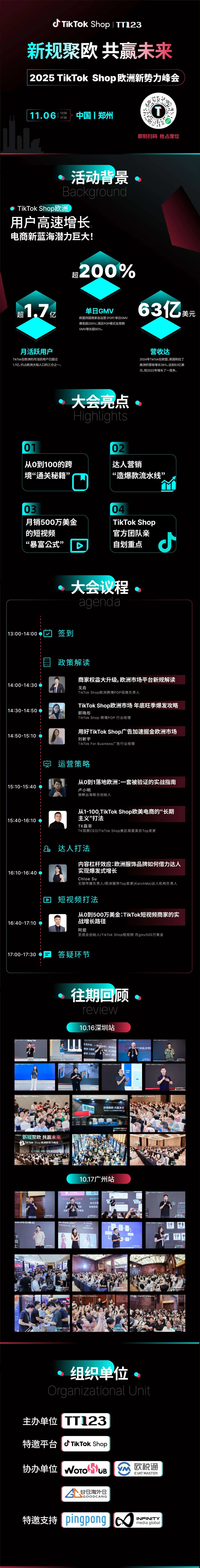 TikTok Shop 欧洲新势力峰会·郑州站