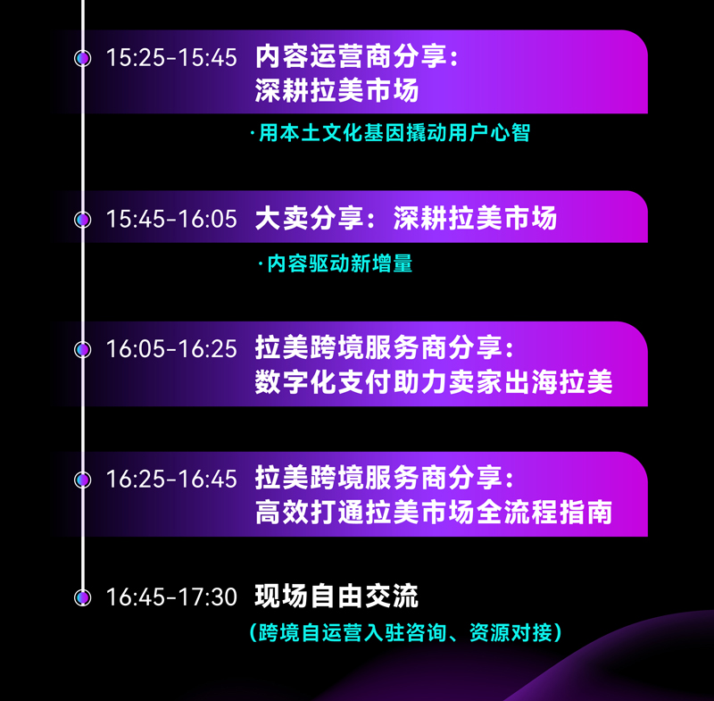 TikTok Shop墨西哥跨境自运营招商峰会