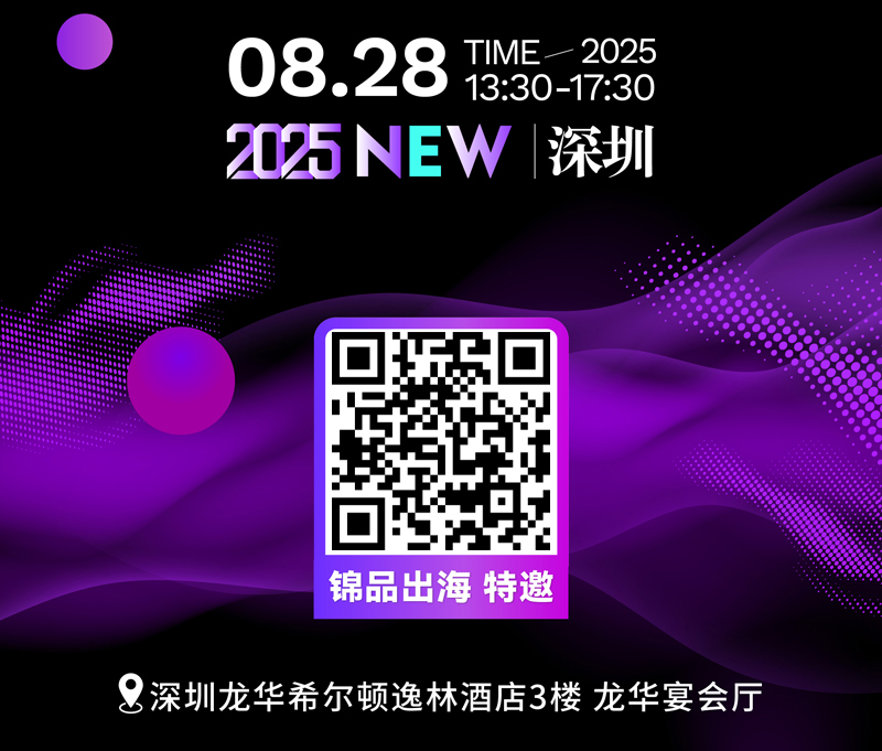 TikTok Shop墨西哥跨境自运营招商峰会