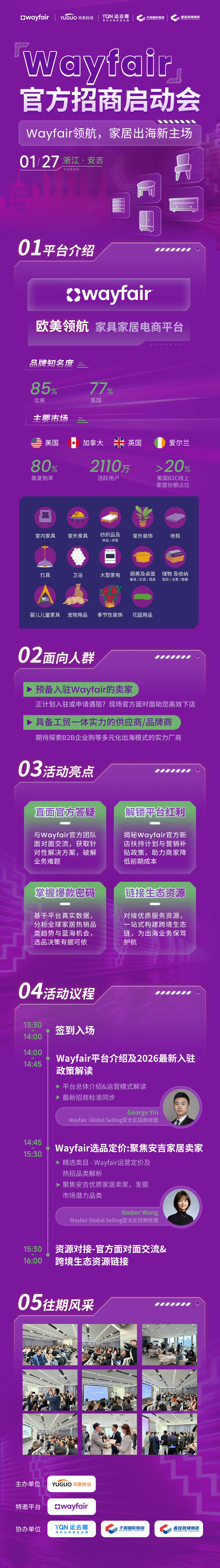 Wayfair官方招商启动会-安吉站
