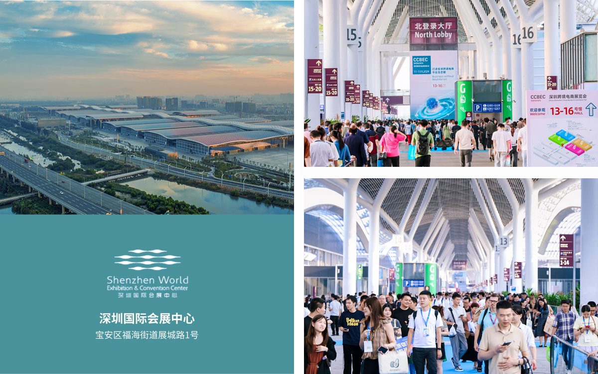 2025CCBEC深圳跨境电商展览会