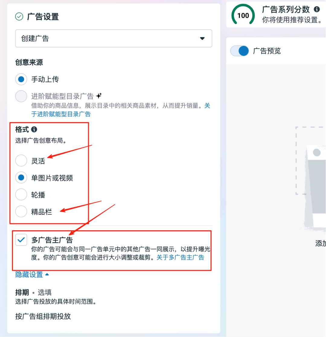 facebook广告投放中的一些细节点 6