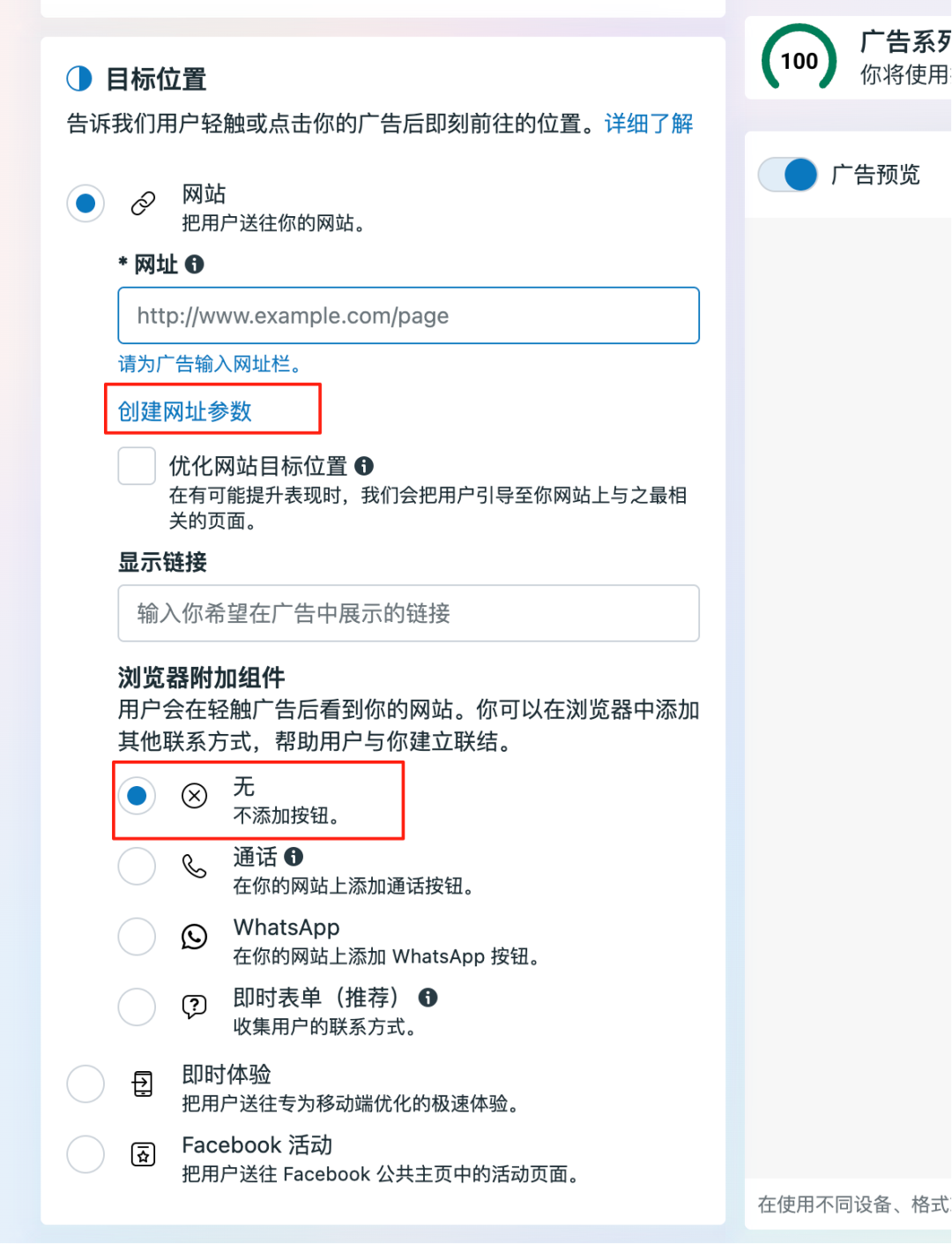 facebook广告投放中的一些细节点 7