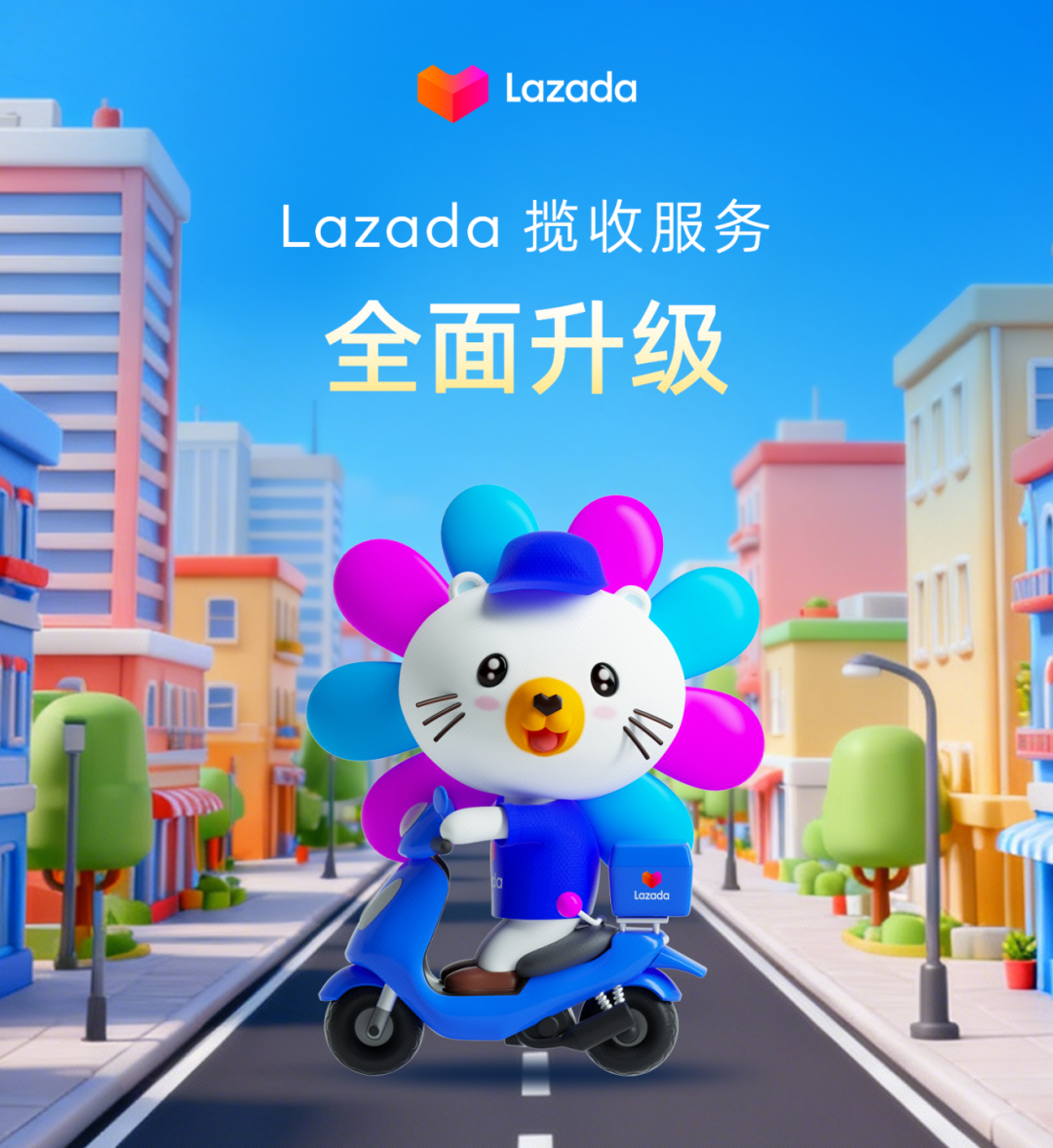 Lazada物流升级!揽收服务新增18城,一件起揽! 2 Lazada物流升级!揽收服务新增18城,一件起揽!