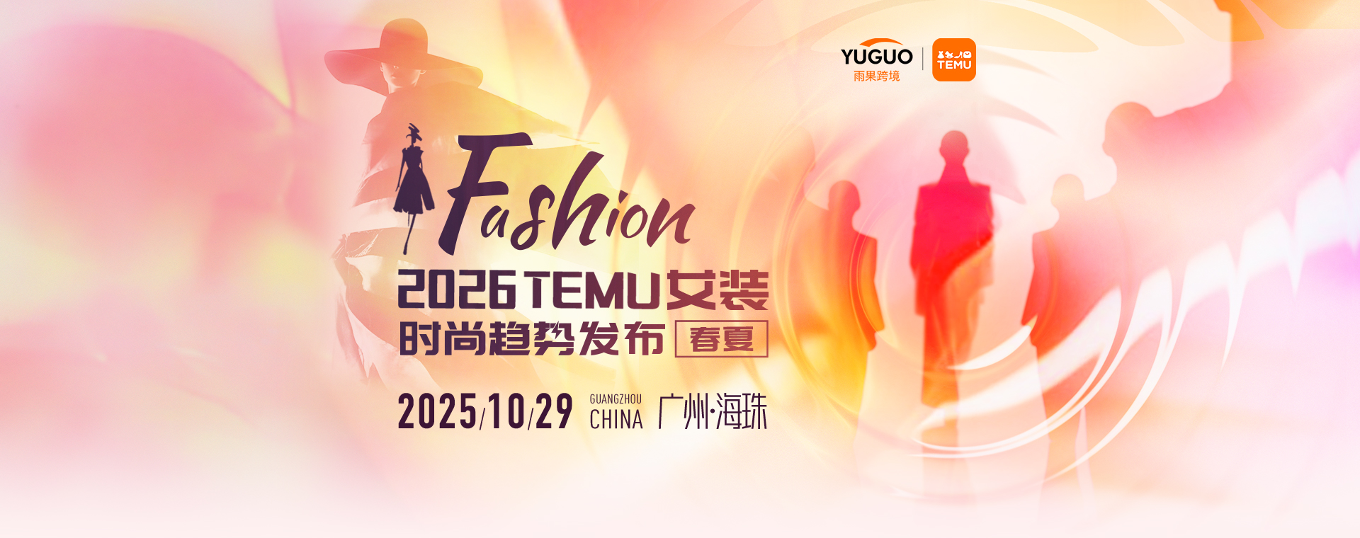 iFashon·2026TEMU女装时尚趋势发布·春夏 1