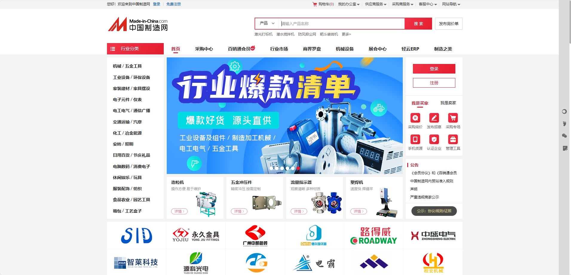 中国制造网 1