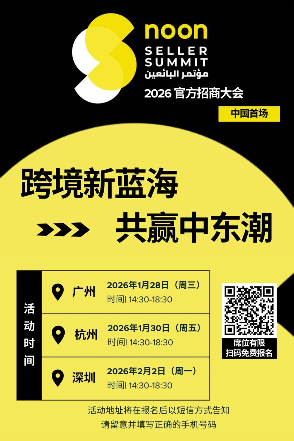 2026 noon 官方卖家峰会●中国首站