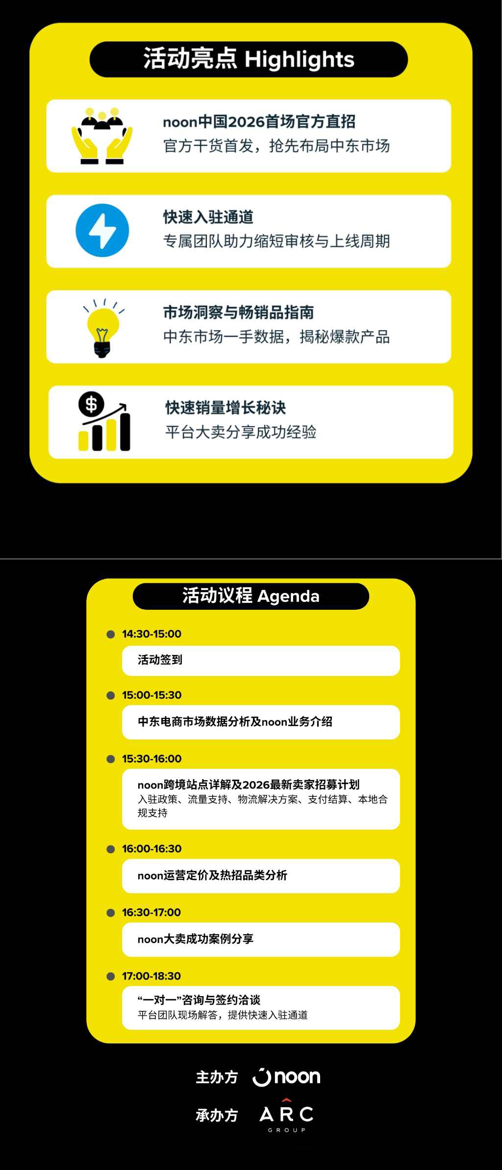 2026 noon 官方卖家峰会●中国首站