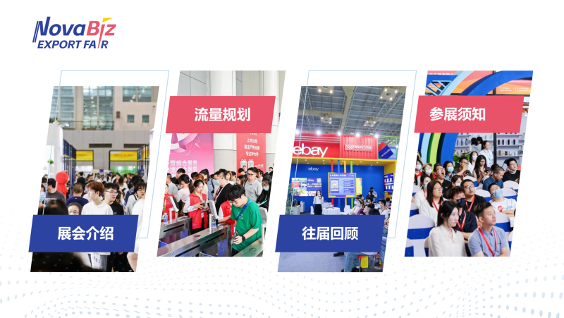 2024031820214486 2024年中国（宁波）出口跨境电商博览会