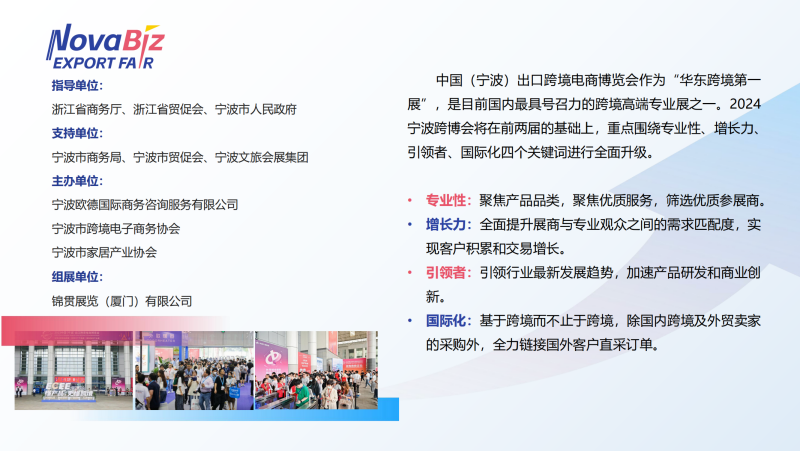 2024031820214625 2024年中国（宁波）出口跨境电商博览会