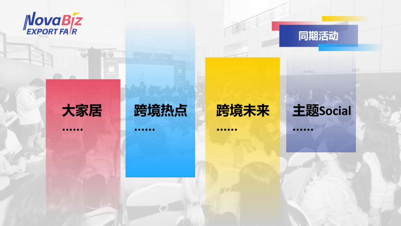 2024031820215789 2024年中国（宁波）出口跨境电商博览会