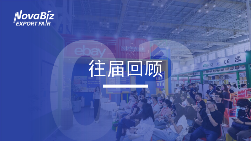 2024031820215866 2024年中国（宁波）出口跨境电商博览会