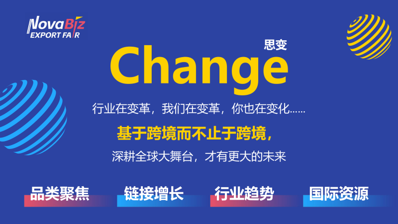 2024031820220664 2024年中国（宁波）出口跨境电商博览会