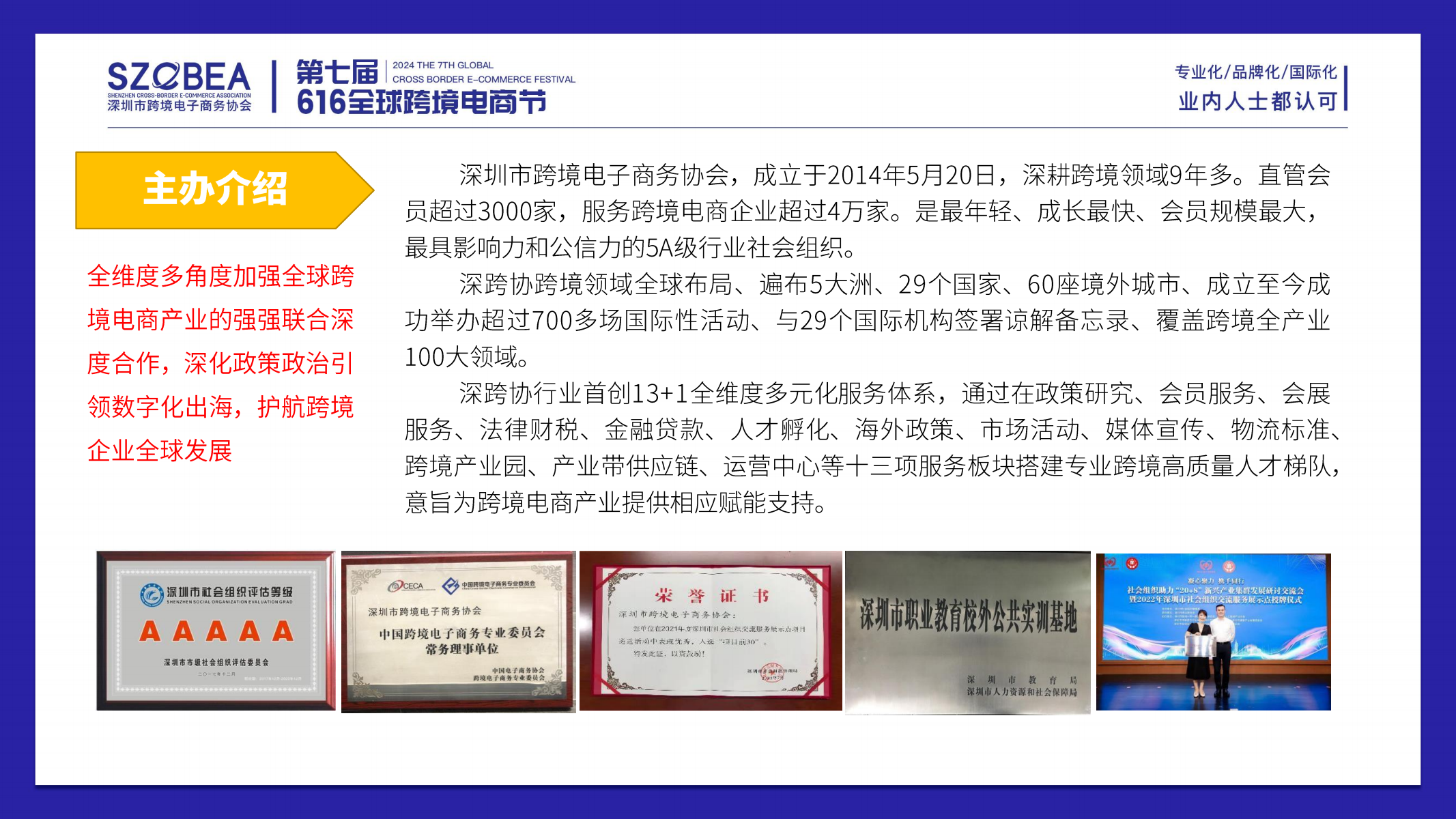 2024年第七届全球跨境电商节暨第九届深圳国际跨境电商贸易博览会 2 2024年第七届全球跨境电商节暨第九届深圳国际跨境电商贸易博览会