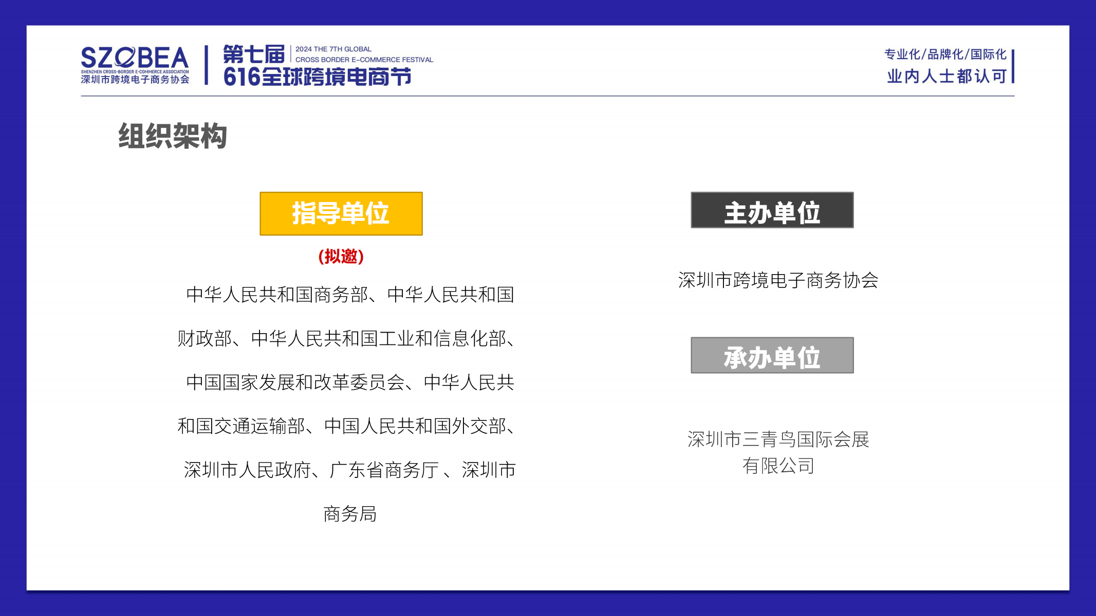 2024年第七届全球跨境电商节暨第九届深圳国际跨境电商贸易博览会 4 2024年第七届全球跨境电商节暨第九届深圳国际跨境电商贸易博览会