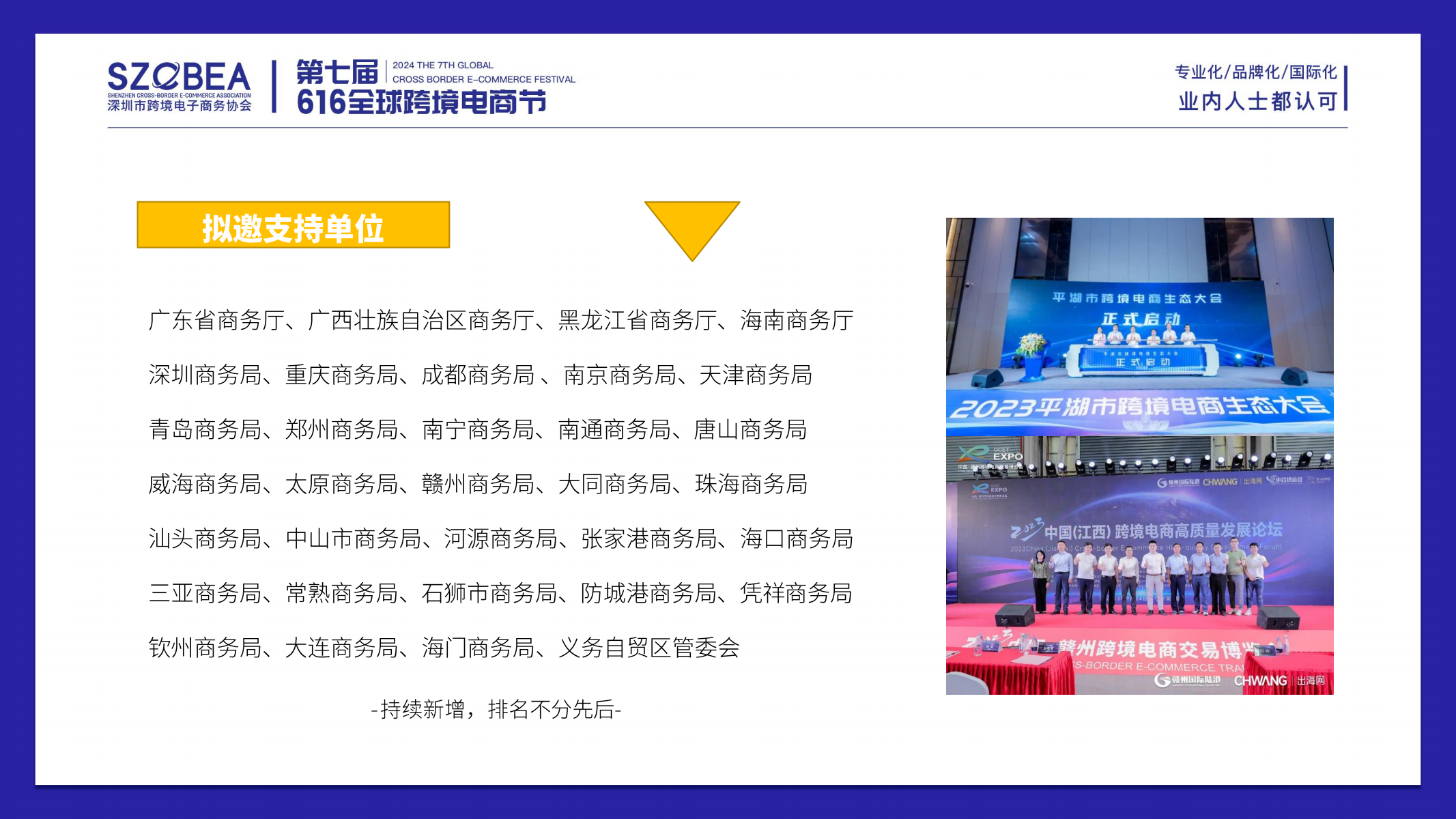 2024年第七届全球跨境电商节暨第九届深圳国际跨境电商贸易博览会 7 2024年第七届全球跨境电商节暨第九届深圳国际跨境电商贸易博览会