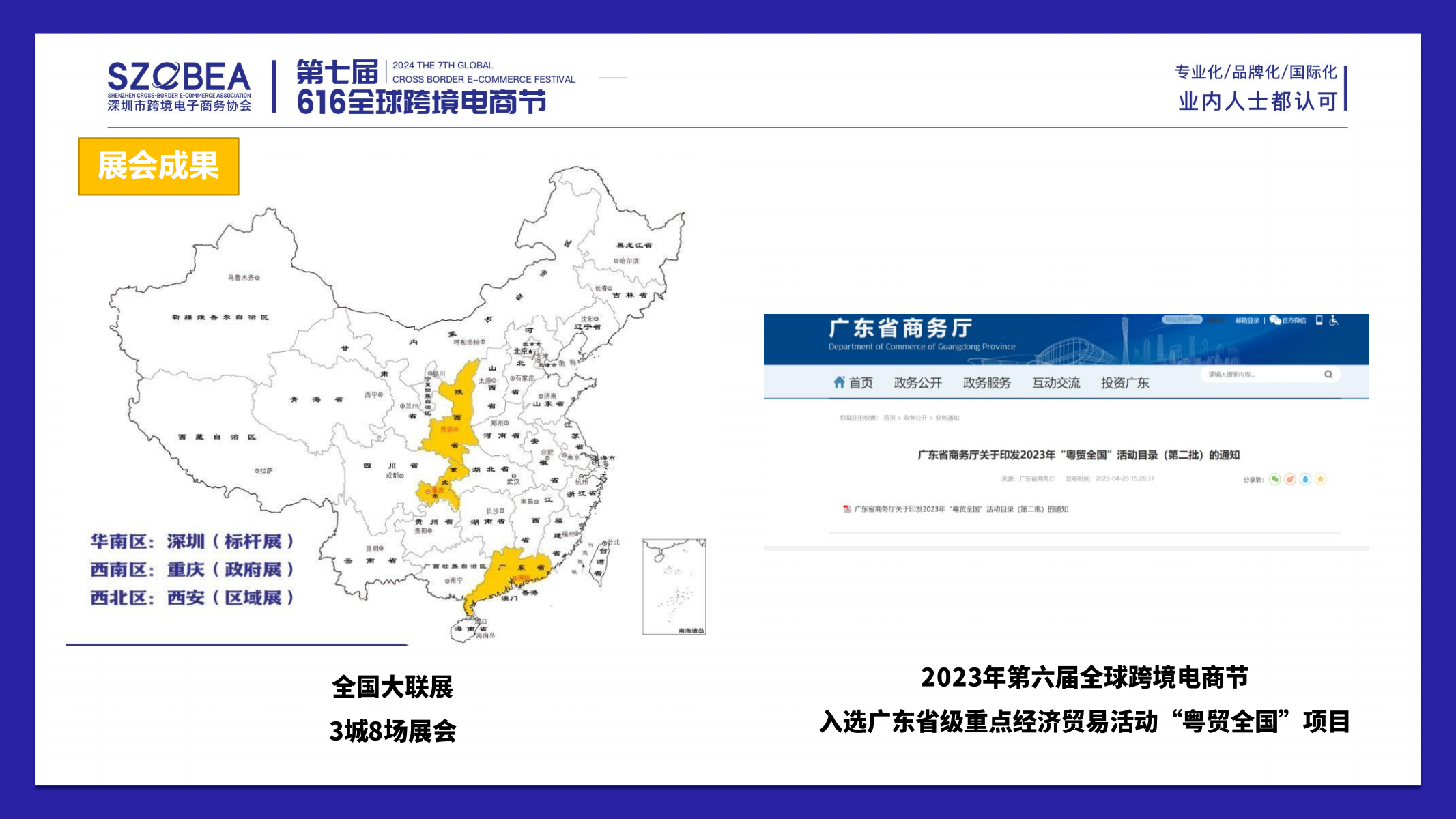 2024年第七届全球跨境电商节暨第九届深圳国际跨境电商贸易博览会 8 2024年第七届全球跨境电商节暨第九届深圳国际跨境电商贸易博览会