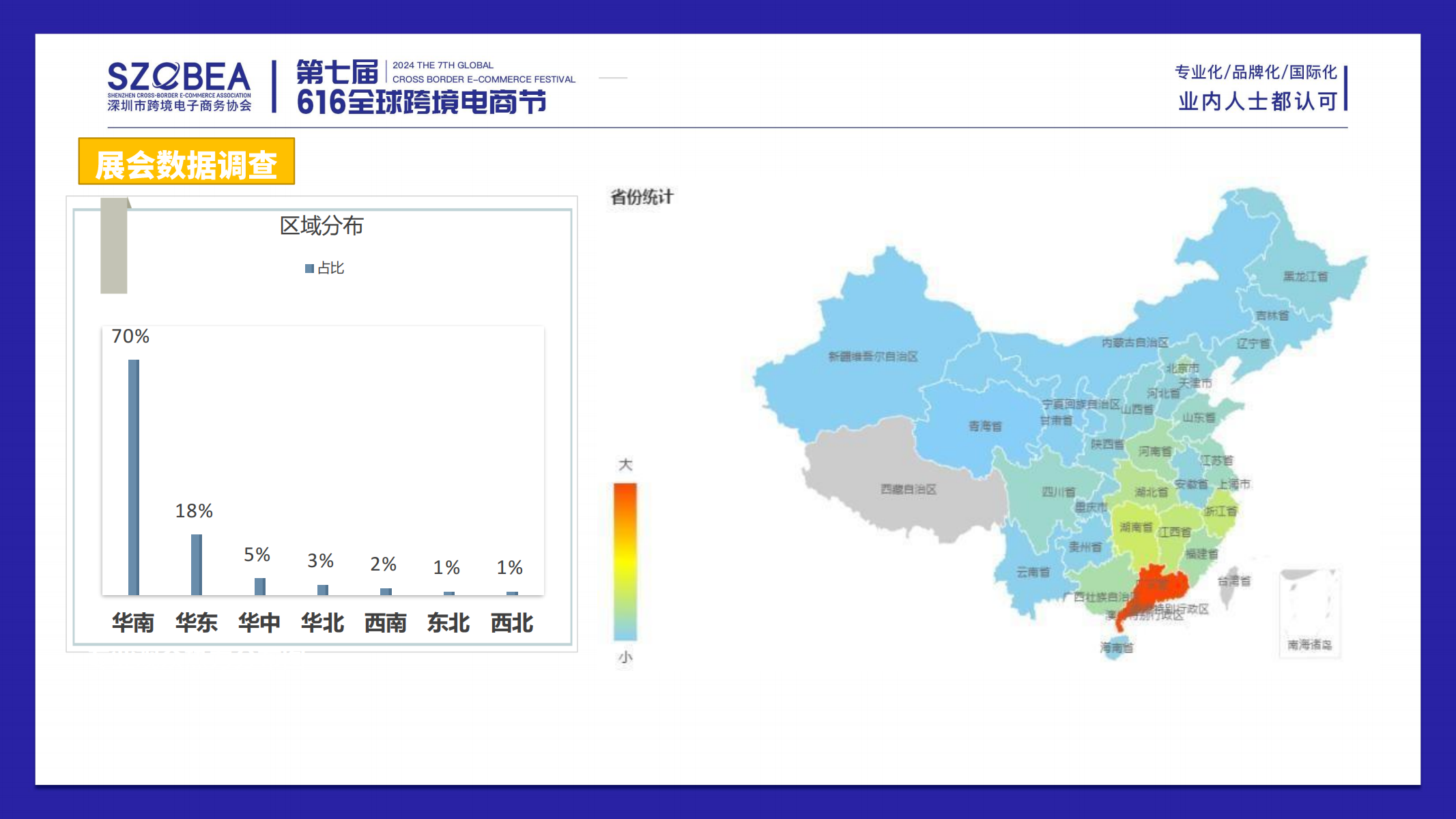 2024年第七届全球跨境电商节暨第九届深圳国际跨境电商贸易博览会 11 2024年第七届全球跨境电商节暨第九届深圳国际跨境电商贸易博览会