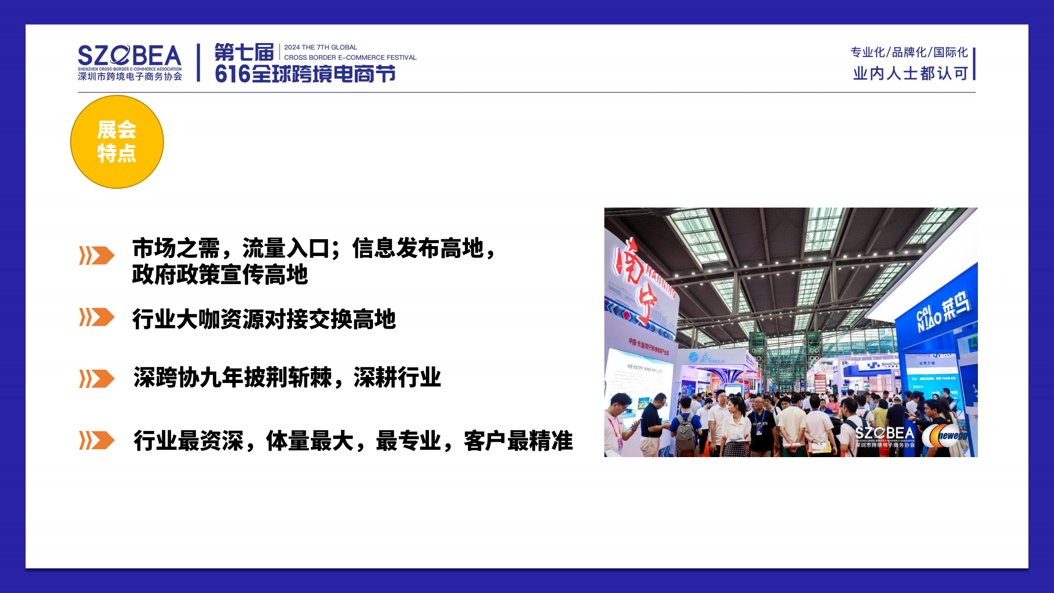 2024年第七届全球跨境电商节暨第九届深圳国际跨境电商贸易博览会 15 2024年第七届全球跨境电商节暨第九届深圳国际跨境电商贸易博览会