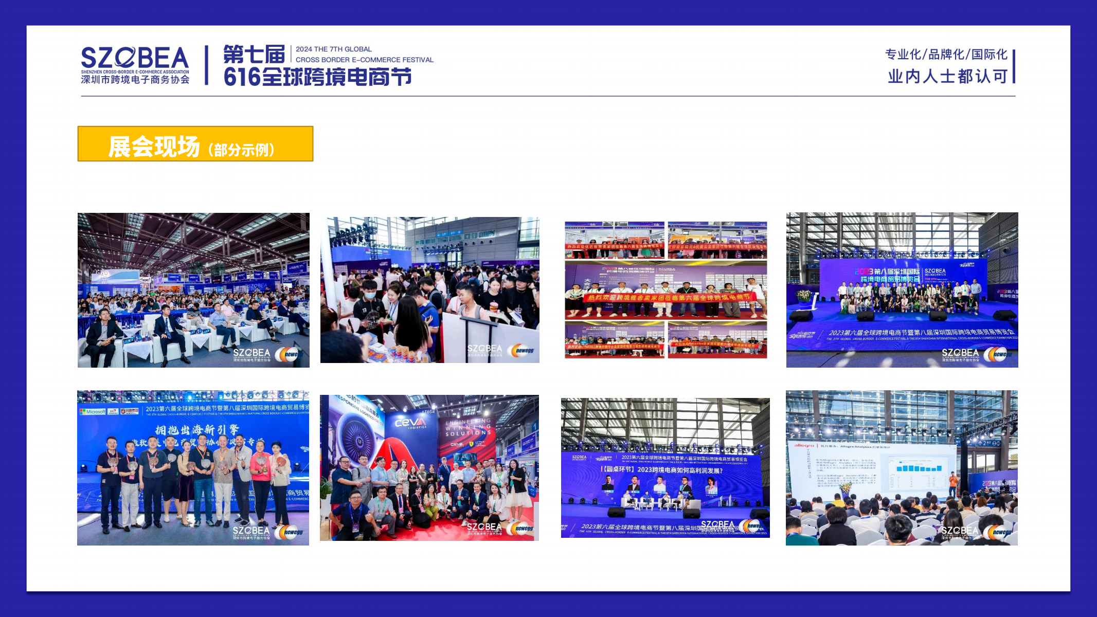 2024年第七届全球跨境电商节暨第九届深圳国际跨境电商贸易博览会 18 2024年第七届全球跨境电商节暨第九届深圳国际跨境电商贸易博览会