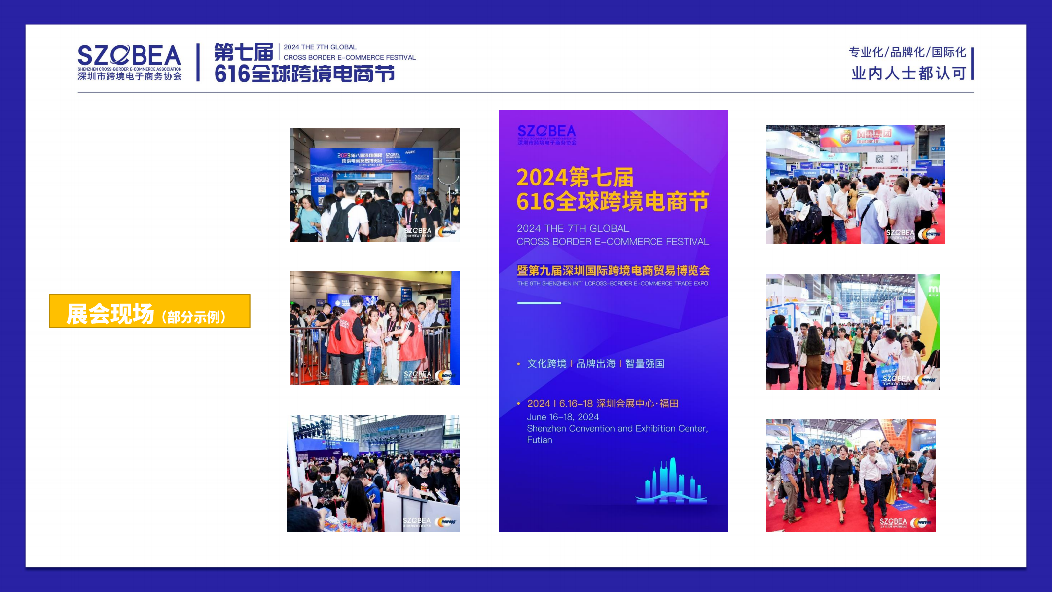 2024年第七届全球跨境电商节暨第九届深圳国际跨境电商贸易博览会 19 2024年第七届全球跨境电商节暨第九届深圳国际跨境电商贸易博览会