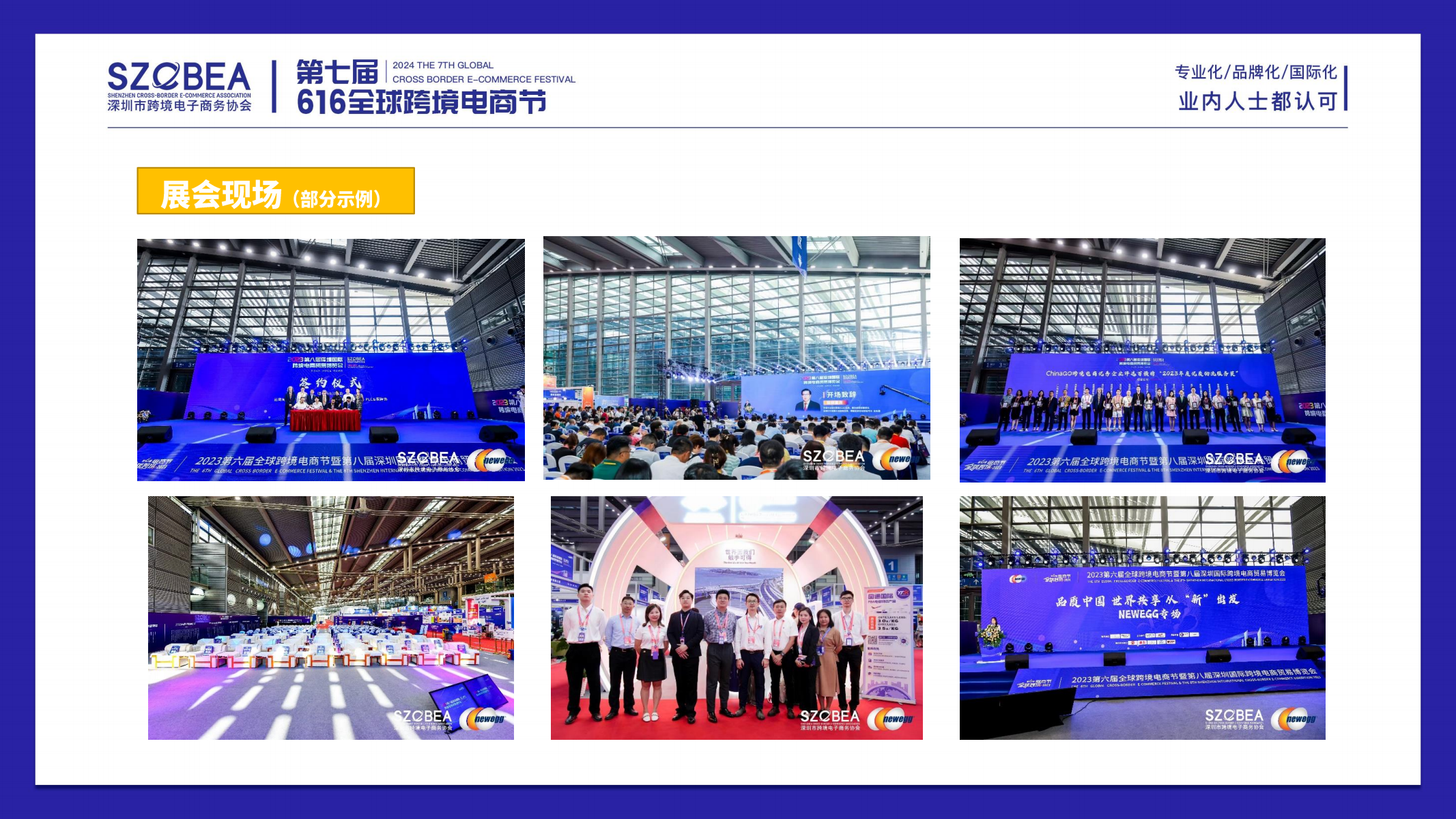 2024年第七届全球跨境电商节暨第九届深圳国际跨境电商贸易博览会 20 2024年第七届全球跨境电商节暨第九届深圳国际跨境电商贸易博览会