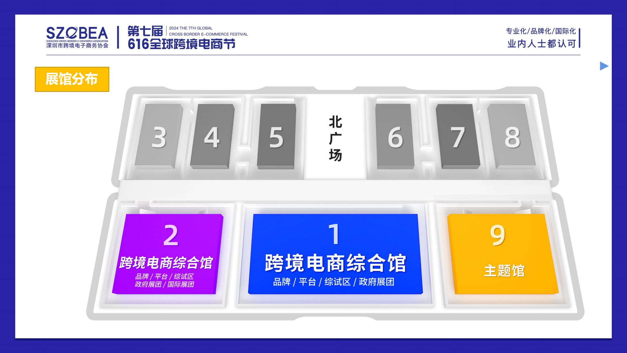 2024年第七届全球跨境电商节暨第九届深圳国际跨境电商贸易博览会 21 2024年第七届全球跨境电商节暨第九届深圳国际跨境电商贸易博览会
