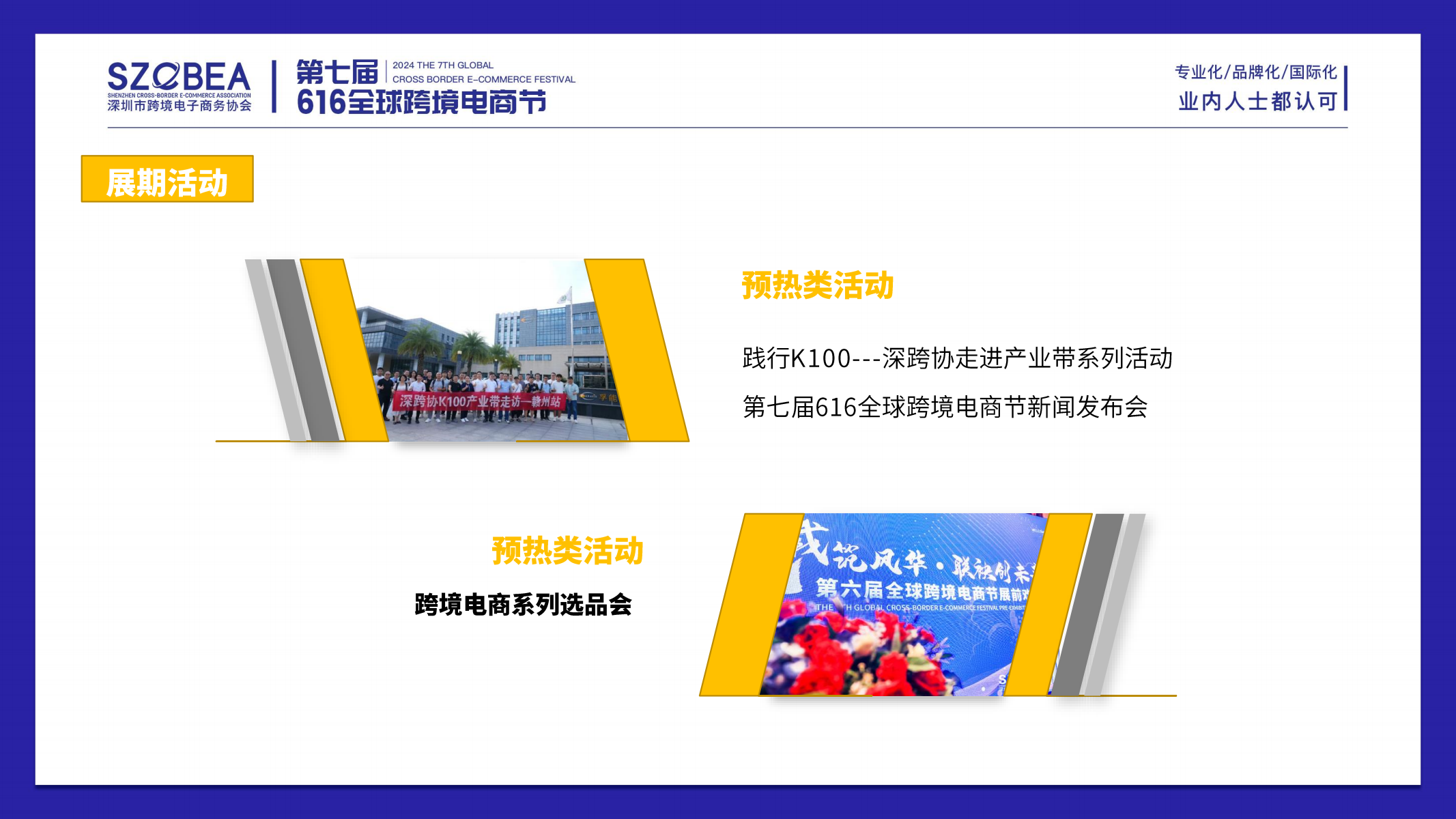 2024年第七届全球跨境电商节暨第九届深圳国际跨境电商贸易博览会 22 2024年第七届全球跨境电商节暨第九届深圳国际跨境电商贸易博览会
