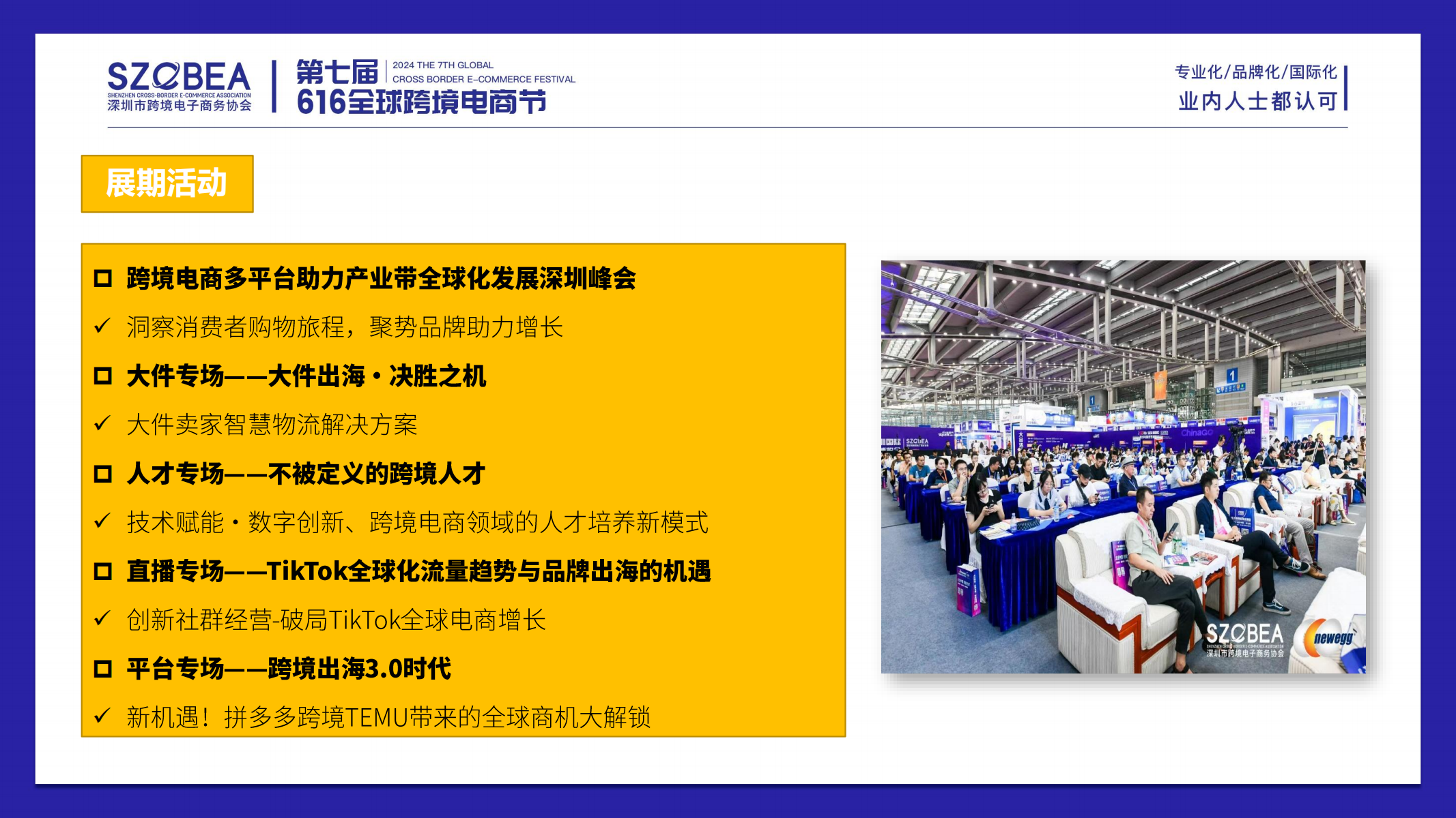 2024年第七届全球跨境电商节暨第九届深圳国际跨境电商贸易博览会 23 2024年第七届全球跨境电商节暨第九届深圳国际跨境电商贸易博览会