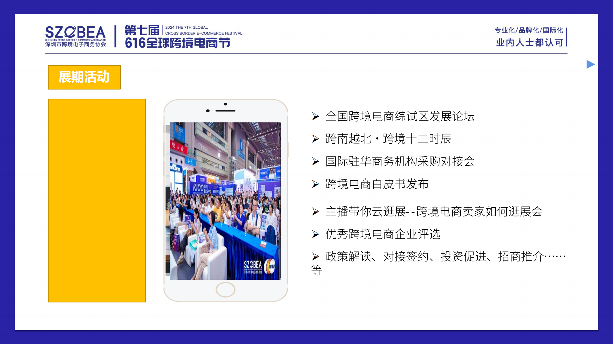 2024年第七届全球跨境电商节暨第九届深圳国际跨境电商贸易博览会 24 2024年第七届全球跨境电商节暨第九届深圳国际跨境电商贸易博览会