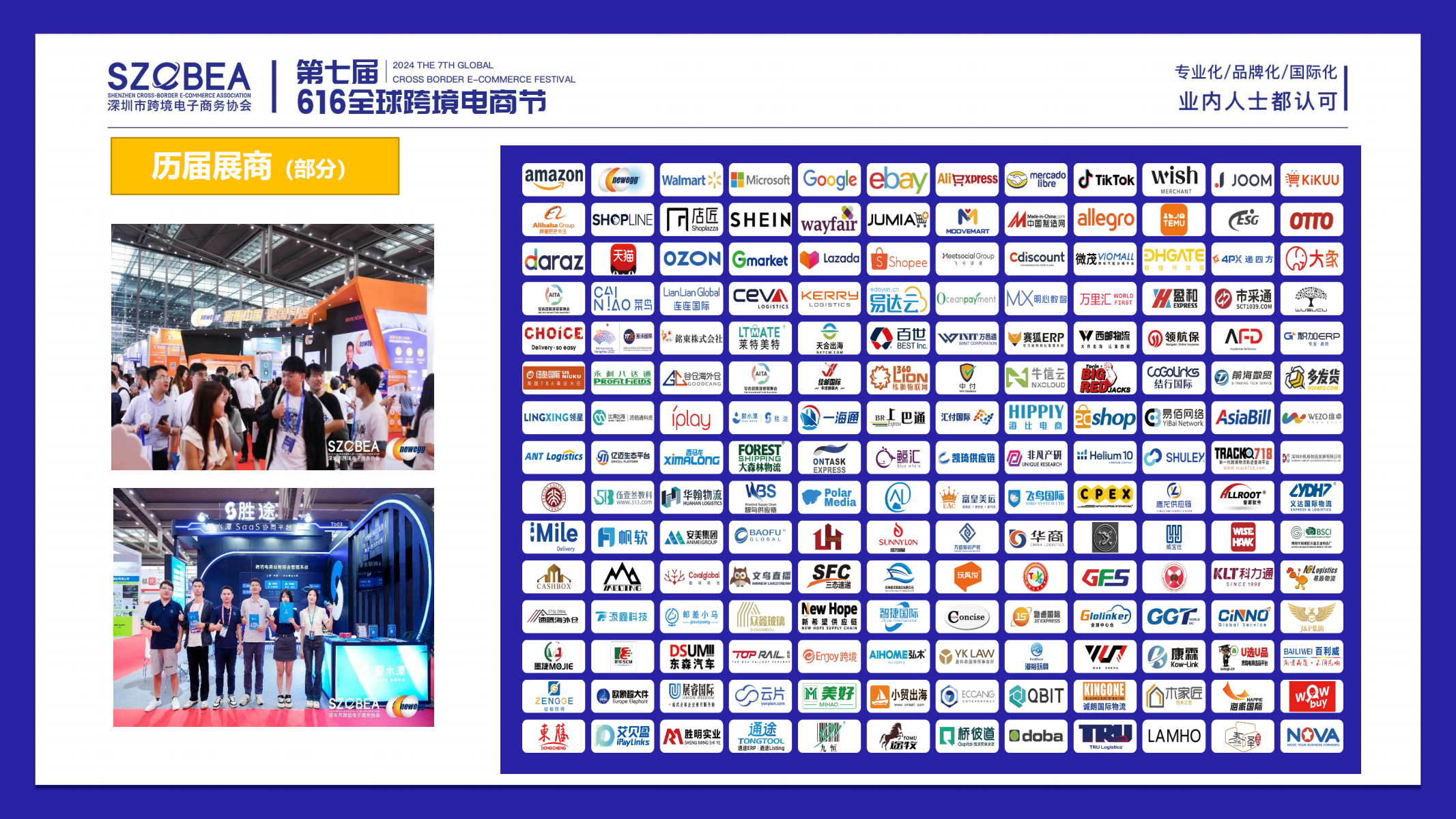 2024年第七届全球跨境电商节暨第九届深圳国际跨境电商贸易博览会 25 2024年第七届全球跨境电商节暨第九届深圳国际跨境电商贸易博览会