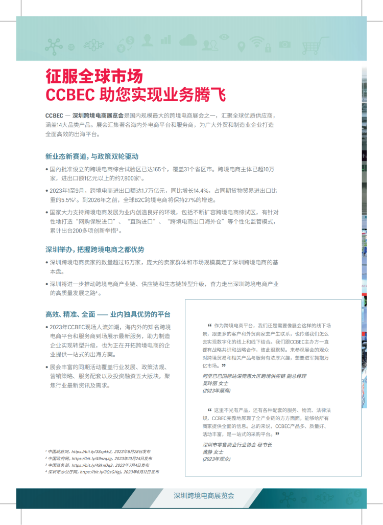 2024年CCBEC中国(深圳)跨境电商展览会 2 2024年CCBEC中国(深圳)跨境电商展览会