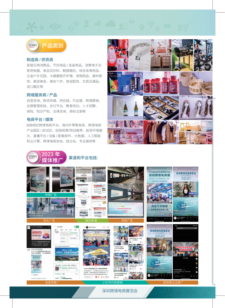 2024年CCBEC中国(深圳)跨境电商展览会 4 2024年CCBEC中国(深圳)跨境电商展览会