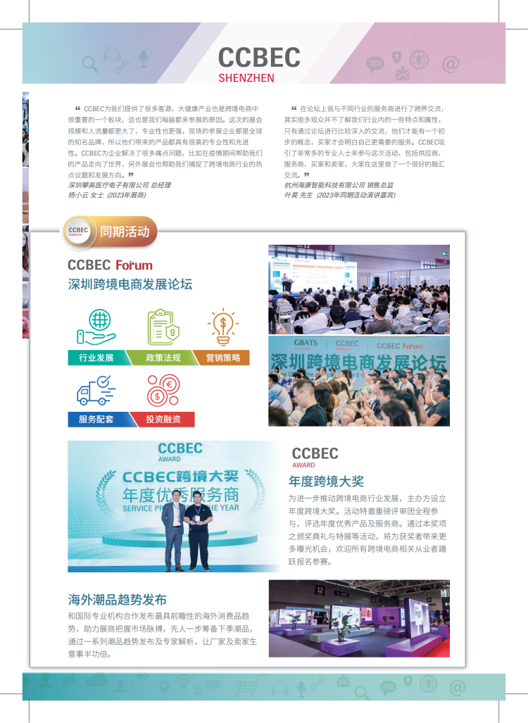 2024年CCBEC中国(深圳)跨境电商展览会 5 2024年CCBEC中国(深圳)跨境电商展览会