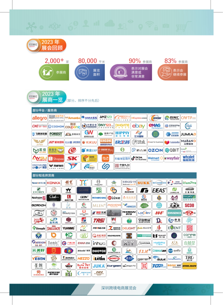 2024年CCBEC中国(深圳)跨境电商展览会 6 2024年CCBEC中国(深圳)跨境电商展览会