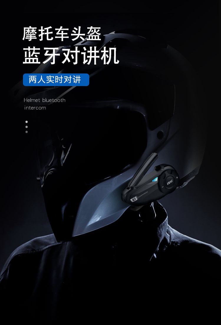 摩托车头盔对讲机
