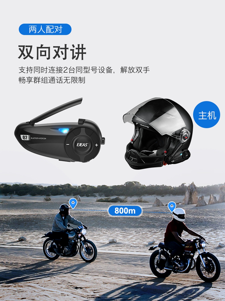 摩托车头盔对讲机