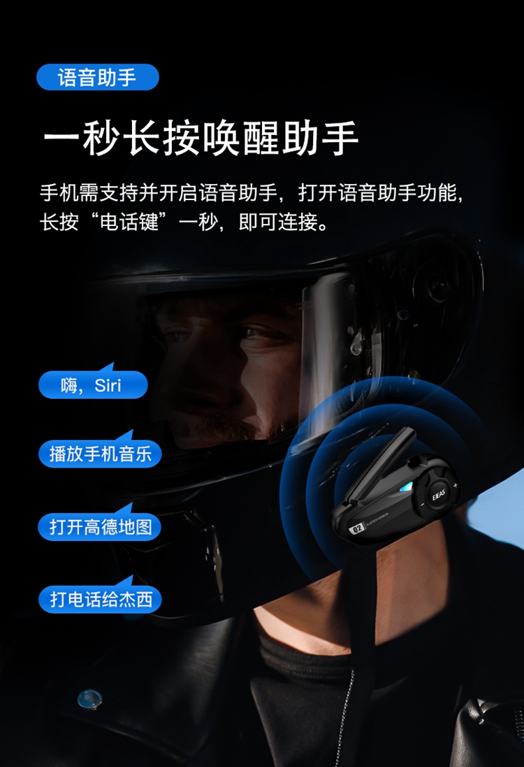 摩托车头盔对讲机