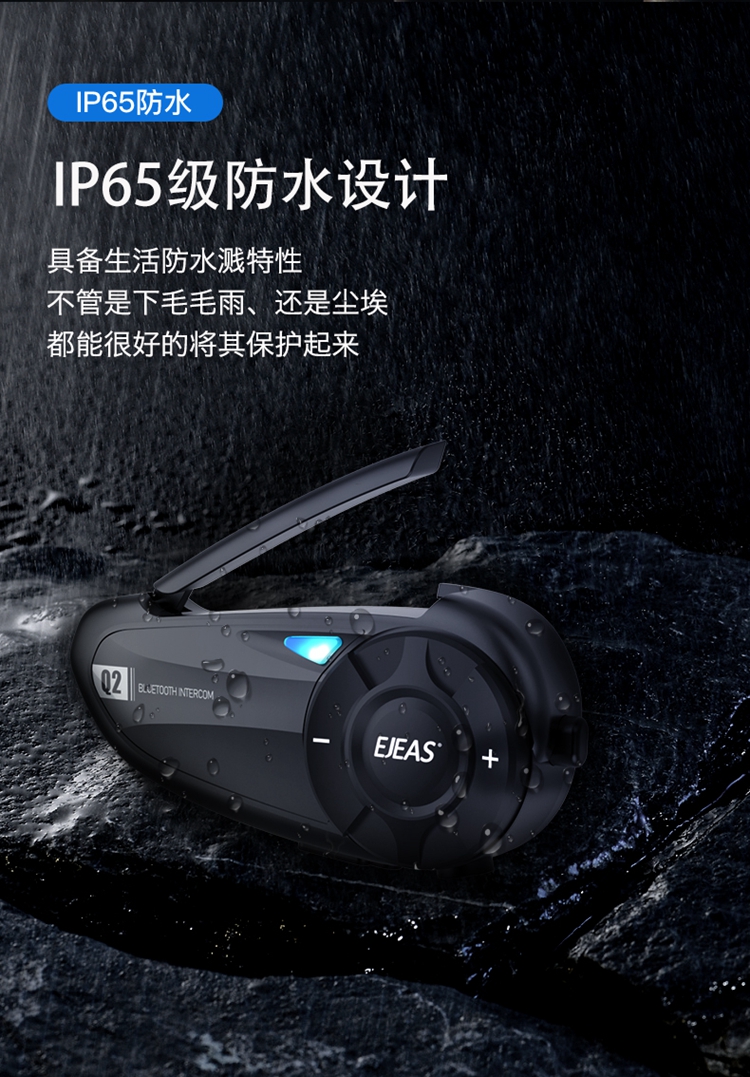 摩托车头盔对讲机