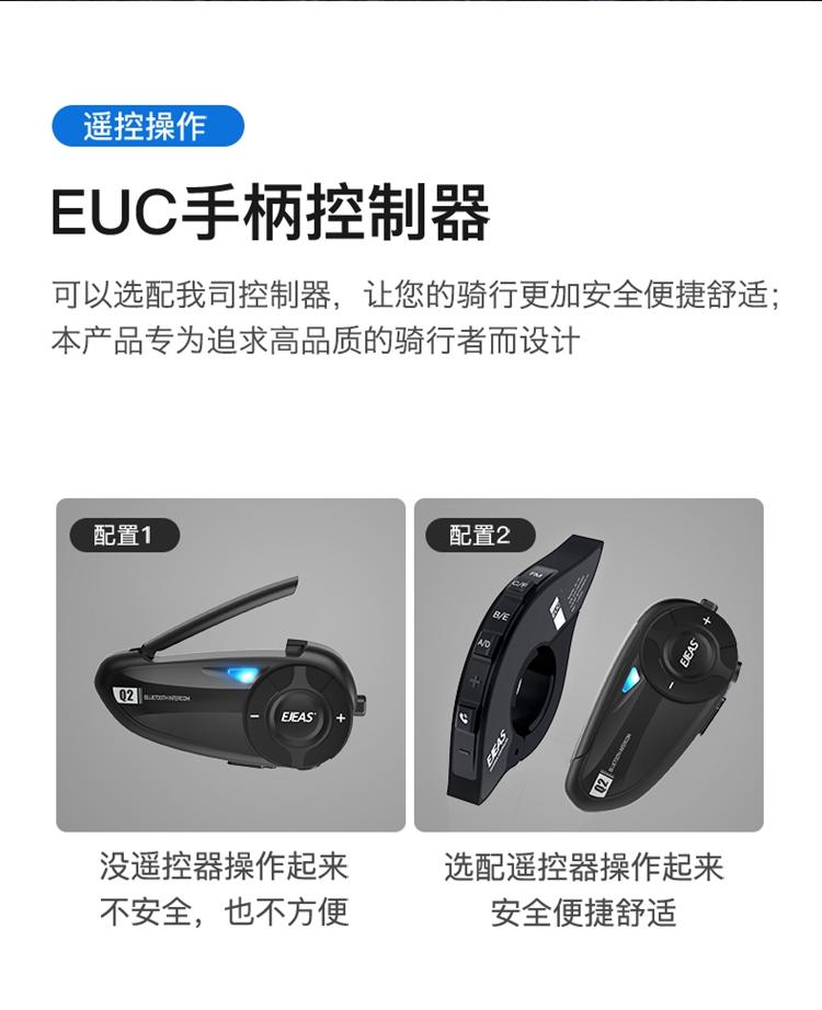 摩托车头盔对讲机