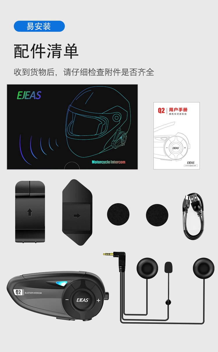 摩托车头盔对讲机