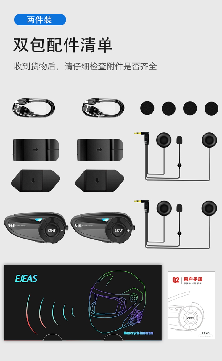 摩托车头盔对讲机