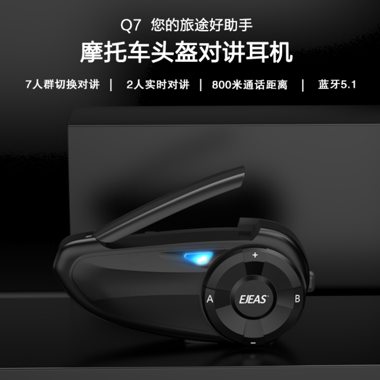 摩托车对讲机-Q7