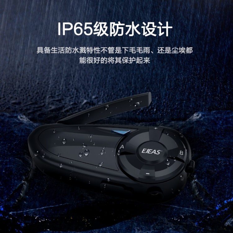 摩托车对讲机-Q7