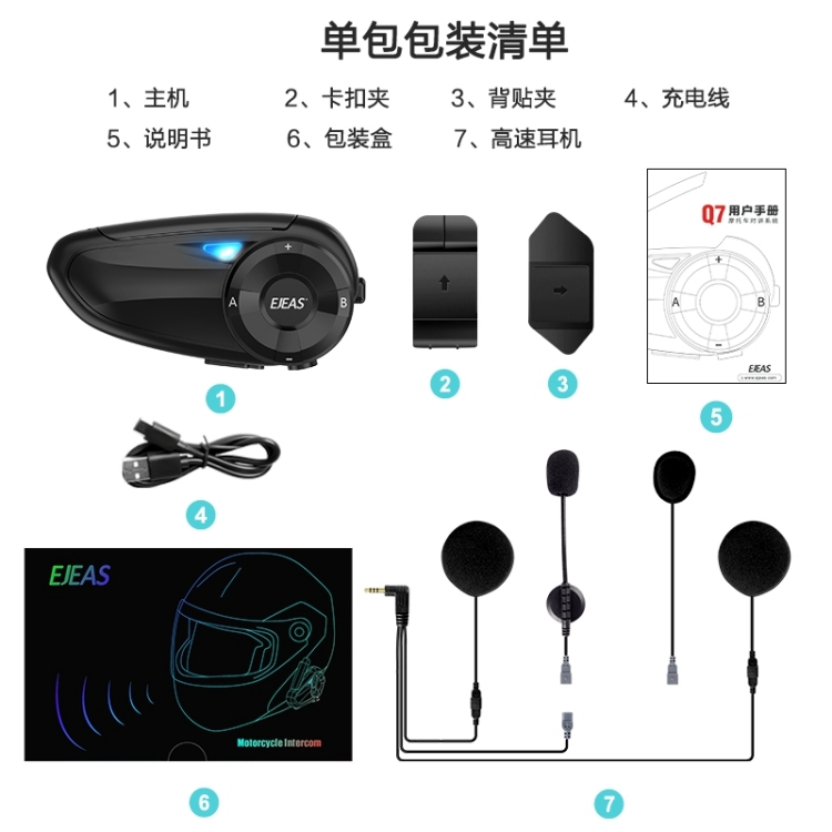 摩托车对讲机-Q7