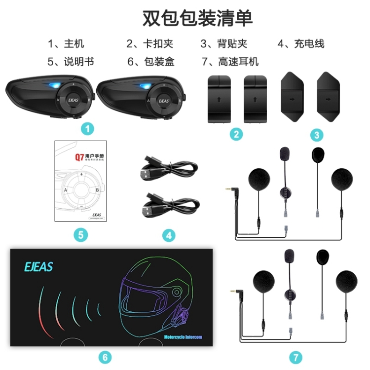 摩托车对讲机-Q7