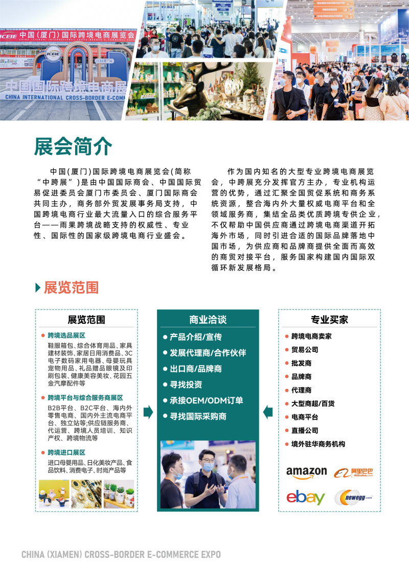 2024040814193178 2024中国(厦门)国际跨境电商展览会
