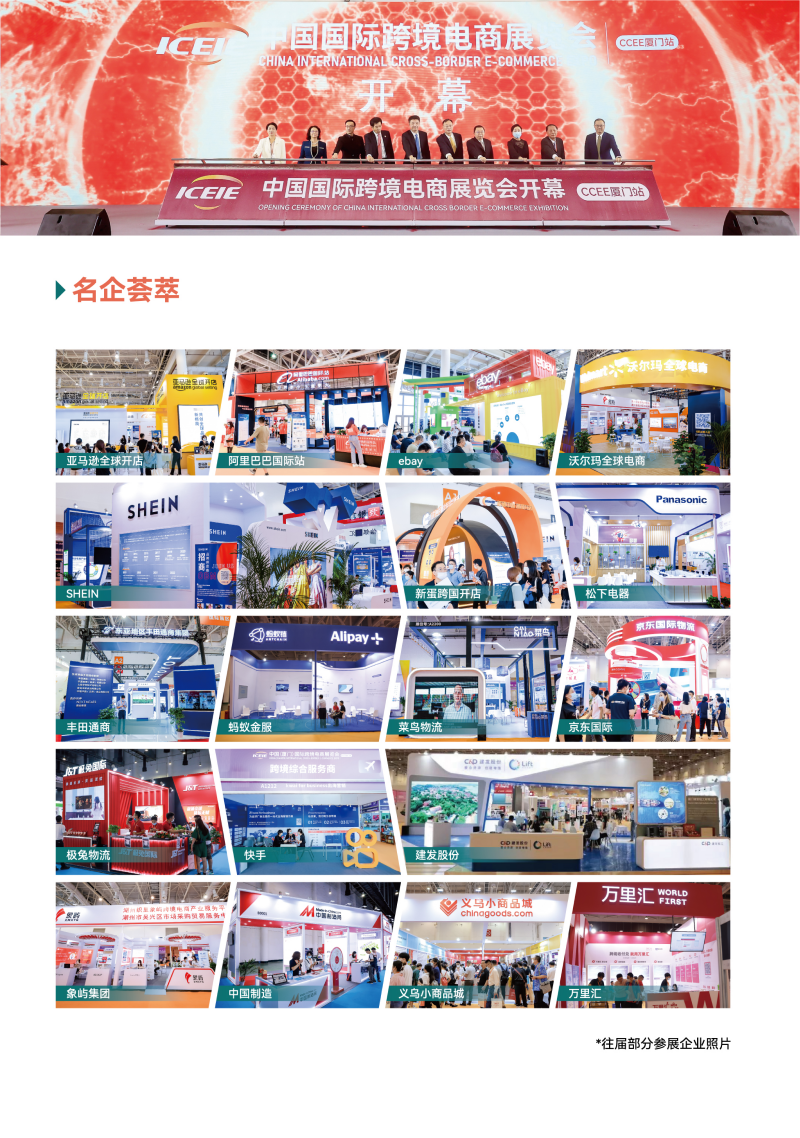 202404081419334 2024中国(厦门)国际跨境电商展览会